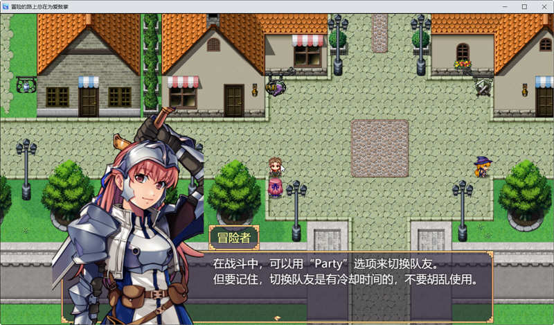 图片[7]-【国人RPG/中文】冒险的路上总在为爱鼓掌 官方中文步兵版-国语CV【750M】-11