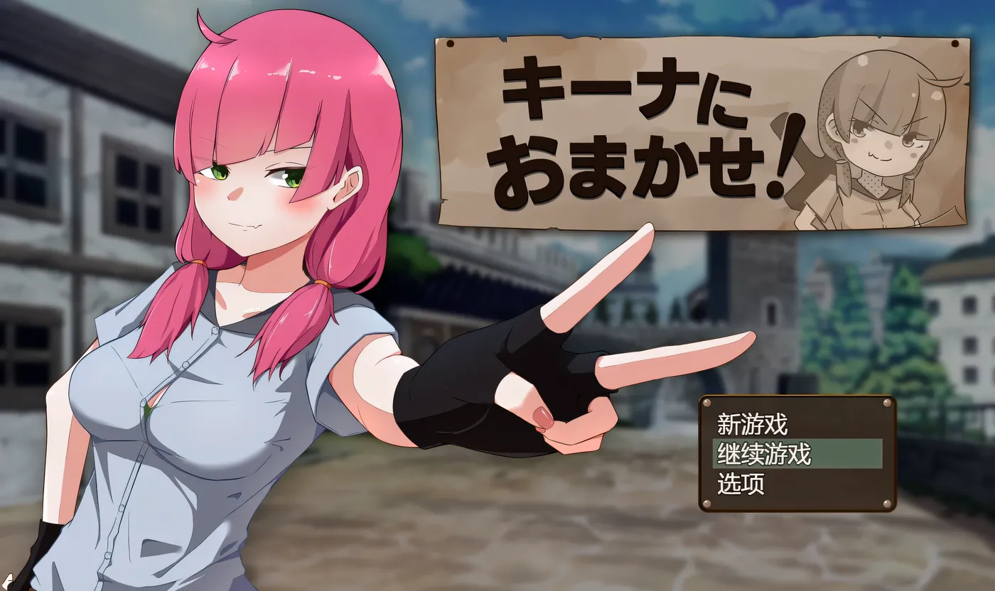 图片[3]-k901  交给琪娜吧！挂载AI汉化版+全回想存档 [新作/870.2M]-11