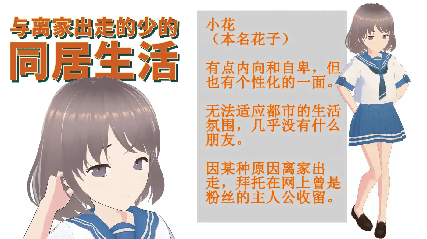 图片[8]-k928  与离家出走的少女的同居生活 官方中文版 [新作/162.3M]-11