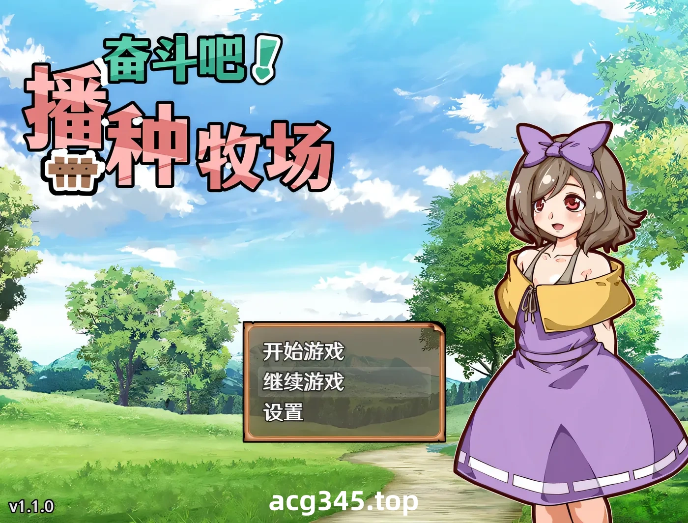 k937 奋斗吧！播种牧场Ver1.1.0 官方中文步兵版 [新作/309.8M]-11