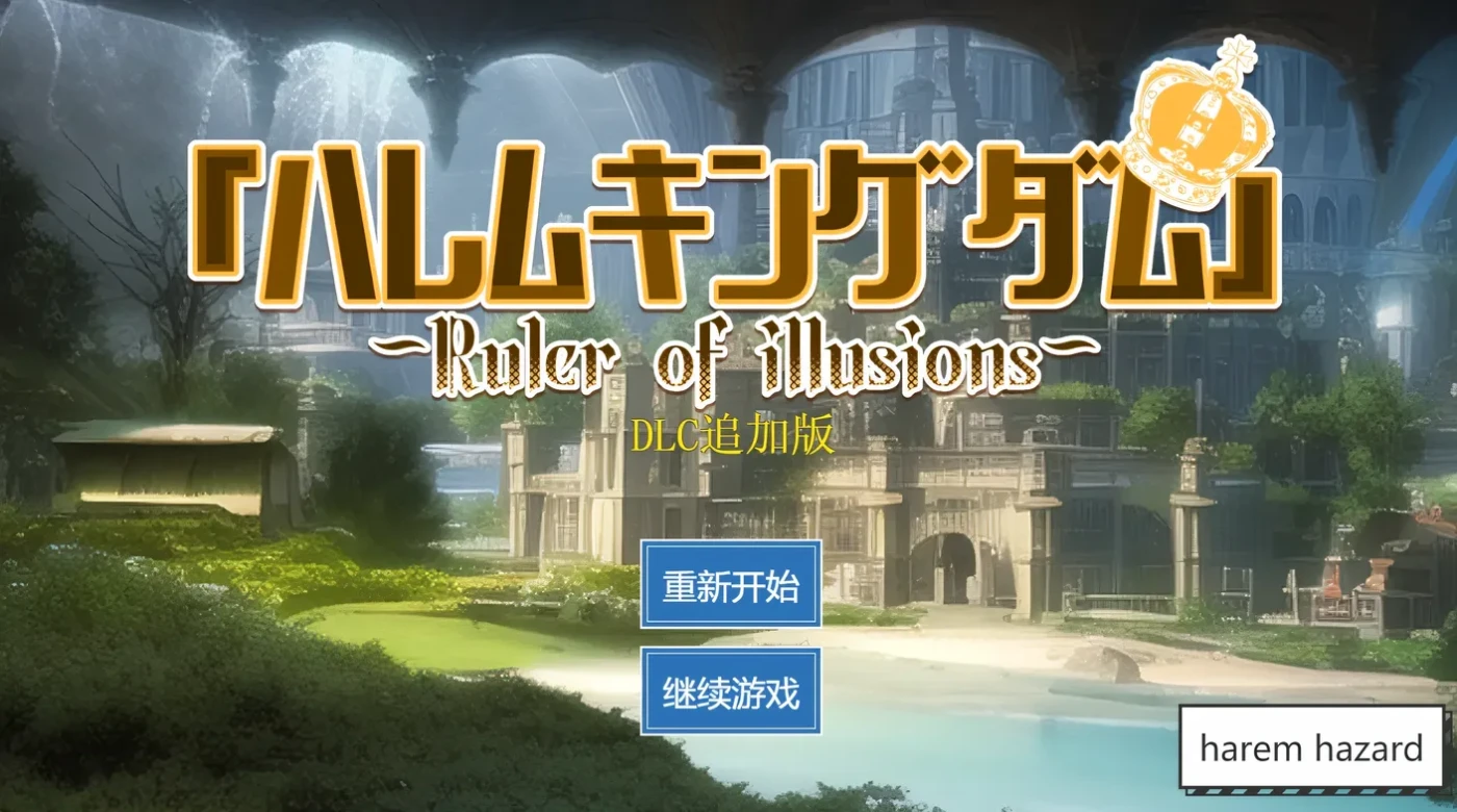 图片[6]-k1310 王的后宫模拟 AI汉化版+妹妻子2名DLC [新作/4G]-11