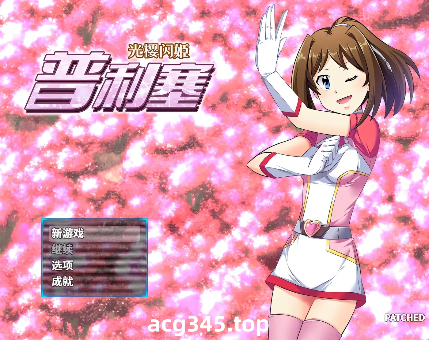 k1368  光樱闪姫普利塞 官方中文版 [新作/880.3M]-11