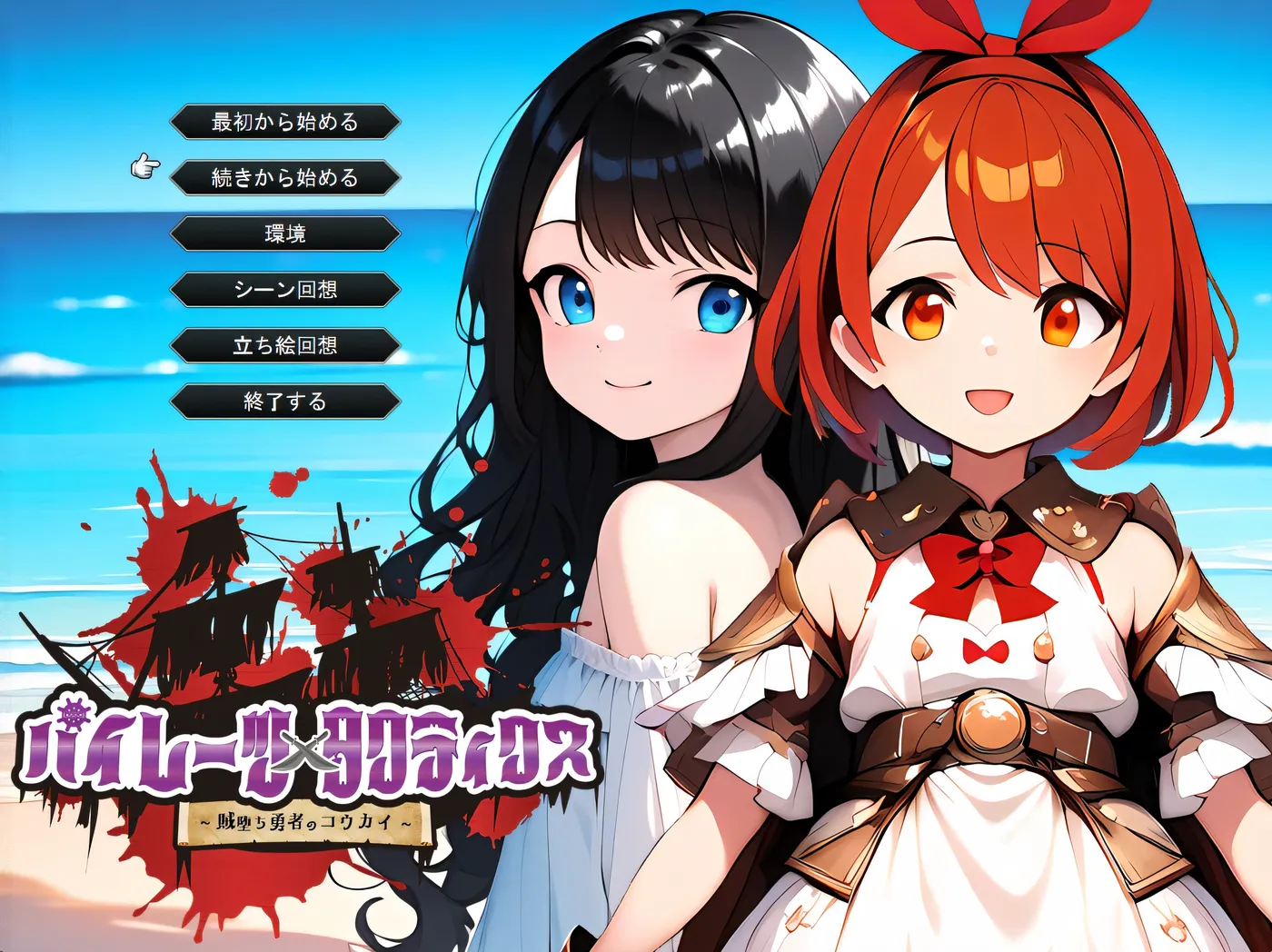 图片[2]-k1366  海盗战术~堕落勇者的后悔 挂载AI汉化版+全回想存档 [新作/1.4G]-11