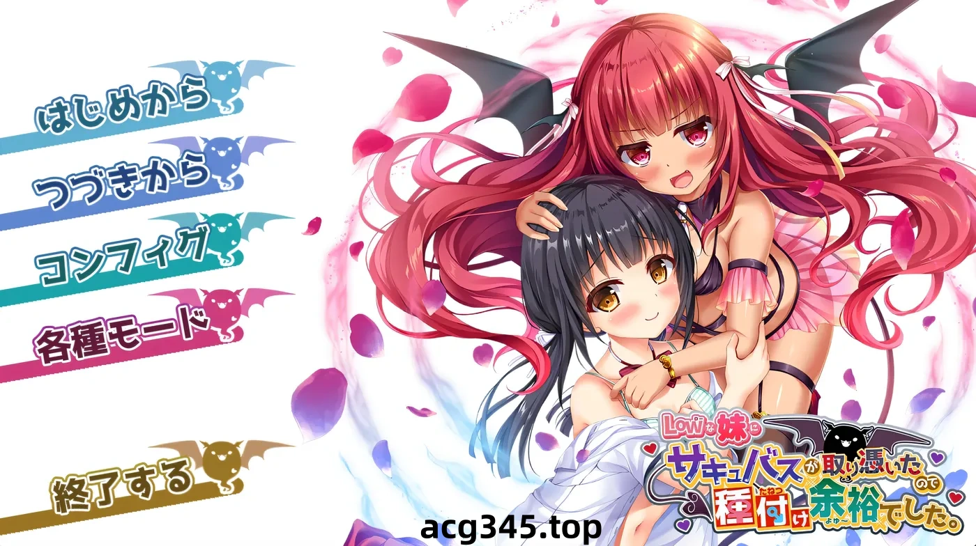 k892  我的妹妹被魅魔附身了,所以可以轻松播种了 AI汉化版+全CG存档 [新作/1.7G]-11