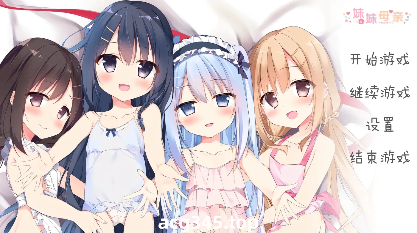 k1373  妹妹母亲~母H萝莉 精翻汉化版+全CG存档+特典 [新作/2.8G]-11