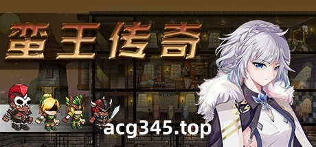 【经营SLG/中文/全动态】蛮王传奇 Ver1.7.2 STEAM官方中文版★经营养成【新作/2.1G】-11