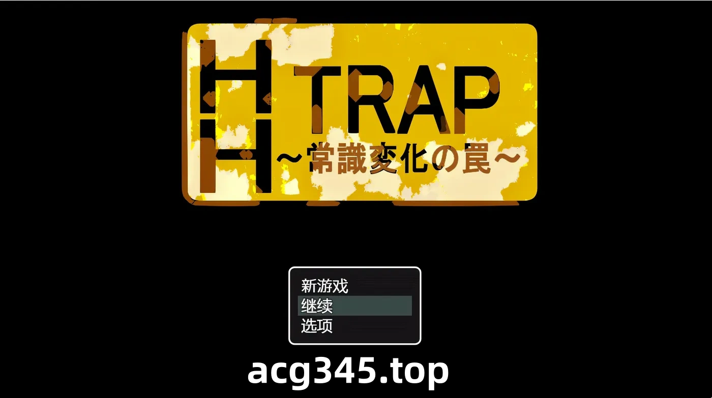 k1358  HH TRAP ~常识变化的陷阱~ AI汉化版+全回想存档 [新作/196.8M]-11