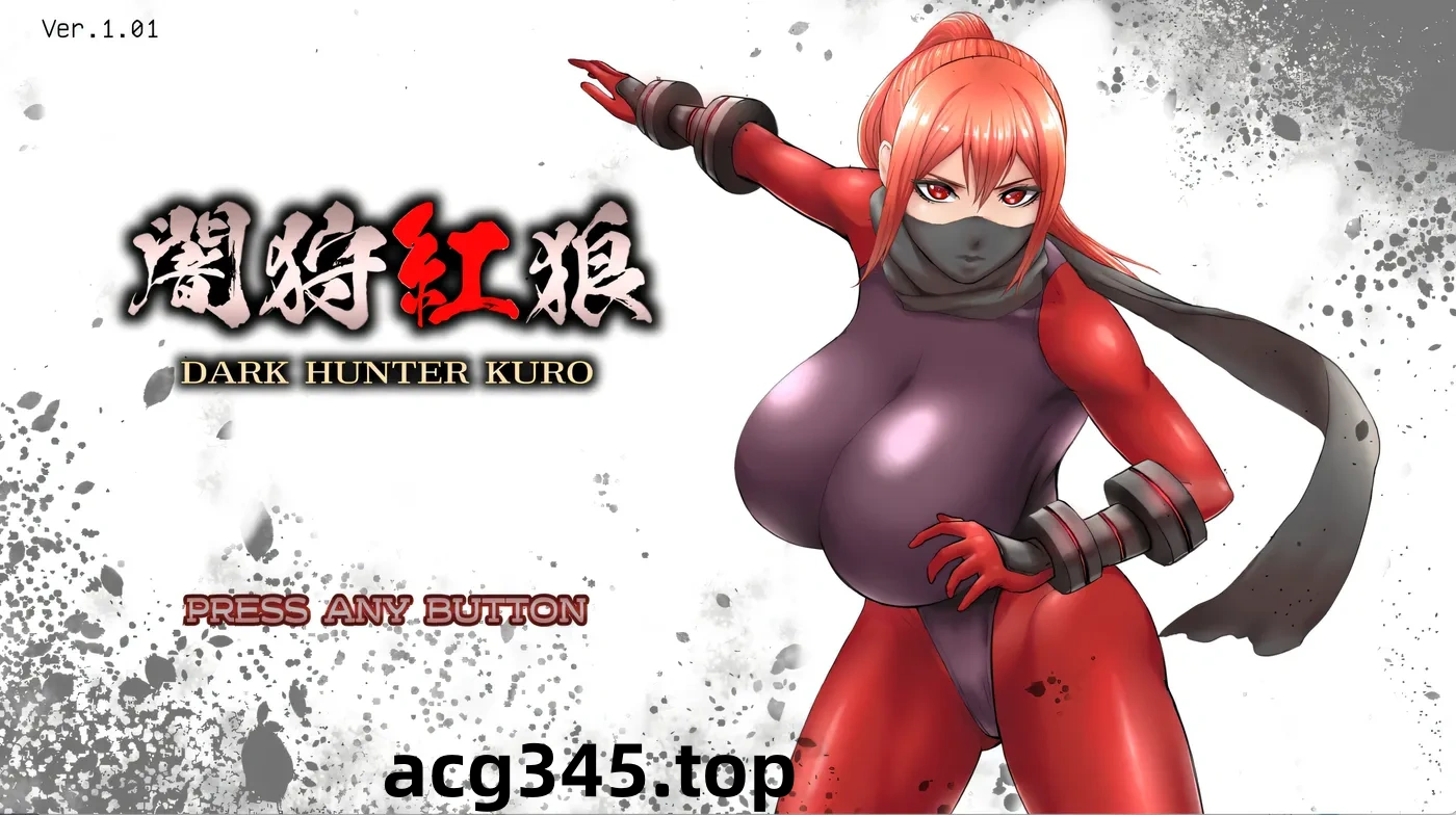 k1359  暗影红狼Ver1.01 挂载AI汉化版+全回想存档 [新作/1.4G]-11