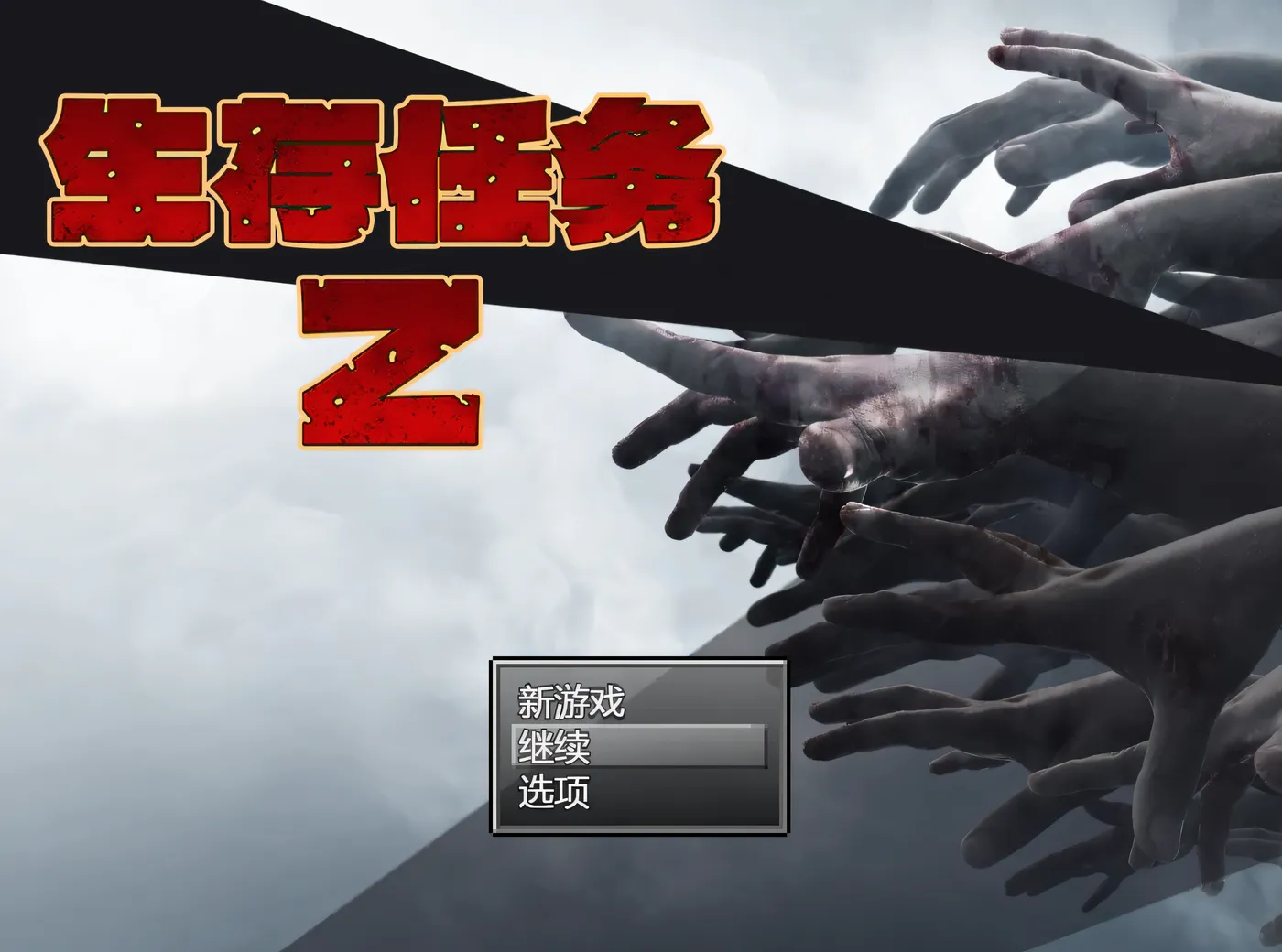 图片[2]-k935  生存任务Z 官方中文步兵版+全回想存档 [新作/1.2G]-11