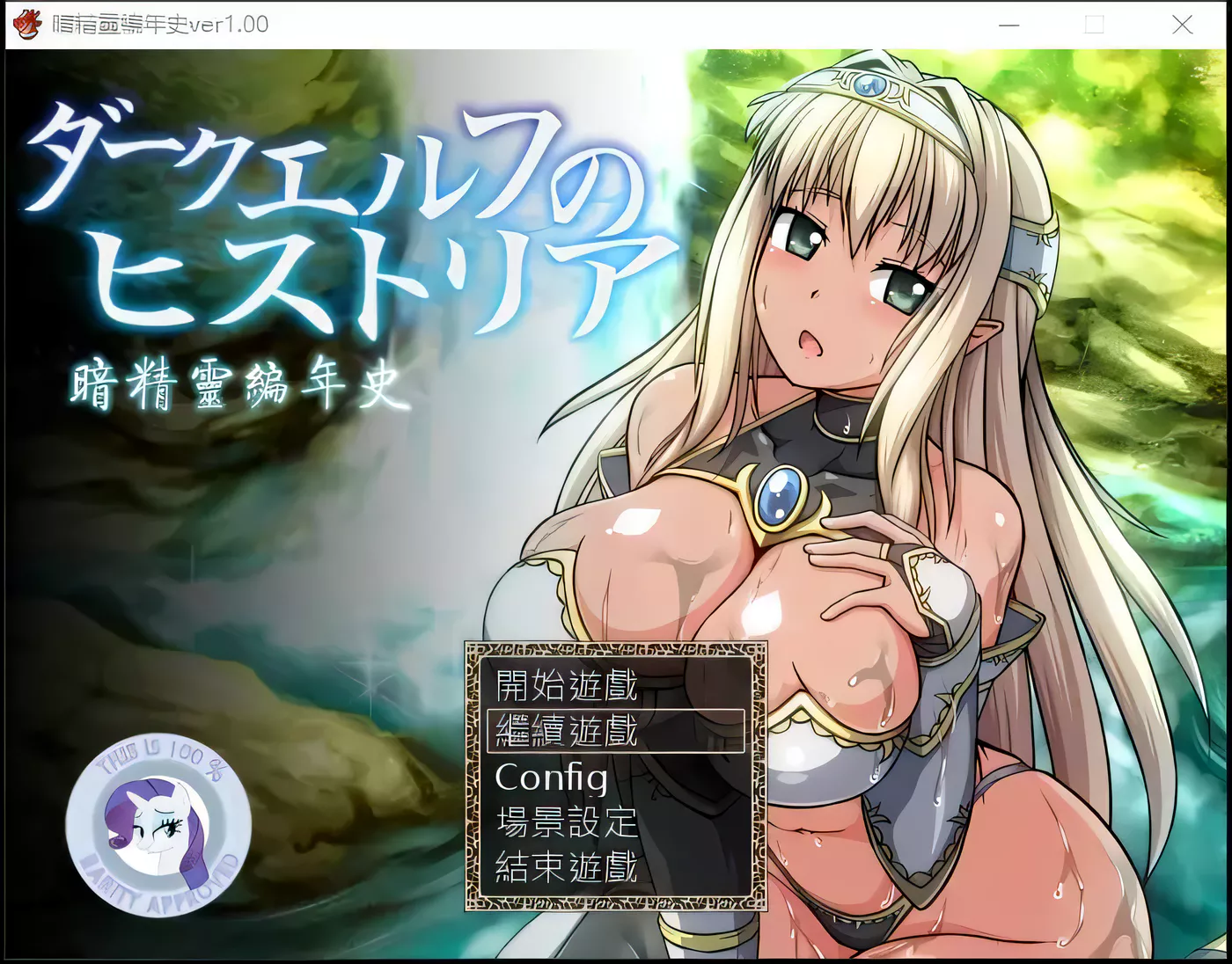 图片[4]-【日式RPG/汉化/动态语音】暗精靈編年史1.0中文魔改版（恶堕阿黑颜）+存档+CG【多空/1.5G】-11