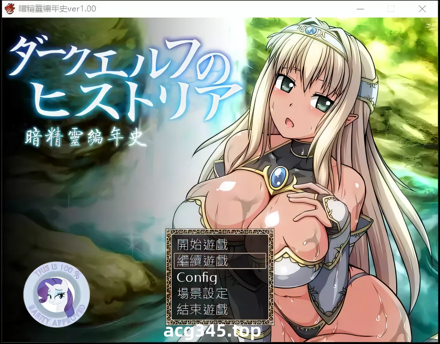 【日式RPG/汉化/动态语音】暗精靈編年史1.0中文魔改版（恶堕阿黑颜）+存档+CG【多空/1.5G】-11