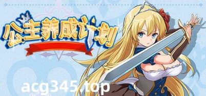 【RPG/中文】公主养成计划 V1.0 官方中文步兵版全CG 【PC+安卓/2.2G】-11