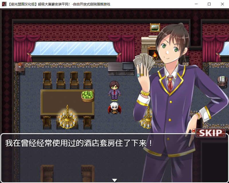 图片[3]-【日系RPG/汉化】超级大富翁变装平民~自由开放式庭院强推游戏!精翻汉化完结版【PC+安卓/400M】-11