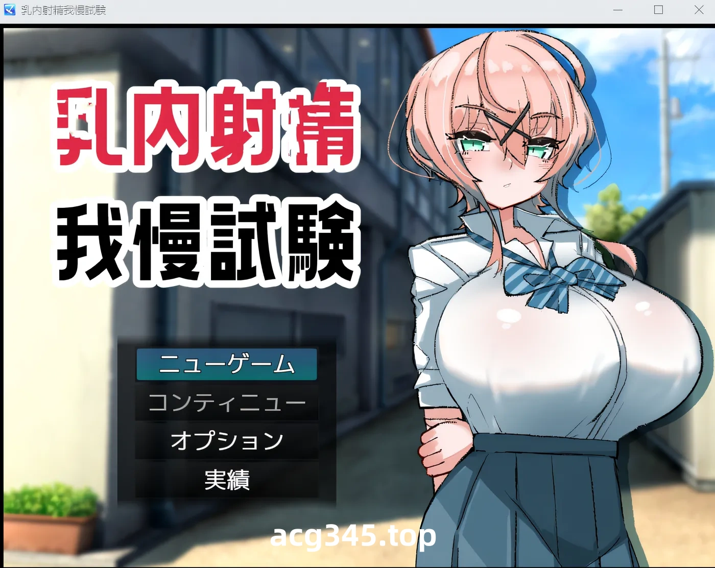 w965 ru内射青我慢試験 Ver1.0 AI汉化版 [新作/367.8M]-11