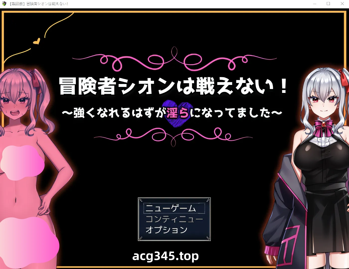 w1312  冒险者紫苑不会战斗！～本来应该很强的，却变得银荡了～ Ver1.0 云翻汉化版 [新作/514.9M][PC+安卓]-11