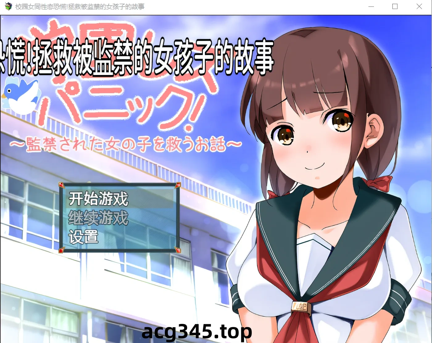 w336  校园女同恐慌！～营救被囚禁的少女的故事～ 云翻汉化版 [新作/413.3M]-11