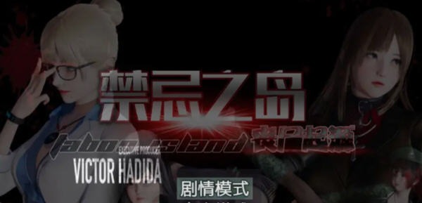 图片[2]-【探索RPG/中文/动态CG】禁忌之岛-丧尸起源 V3.0 官方中文重置版+详细攻略【PC+安卓模拟器/2G/更新】-11