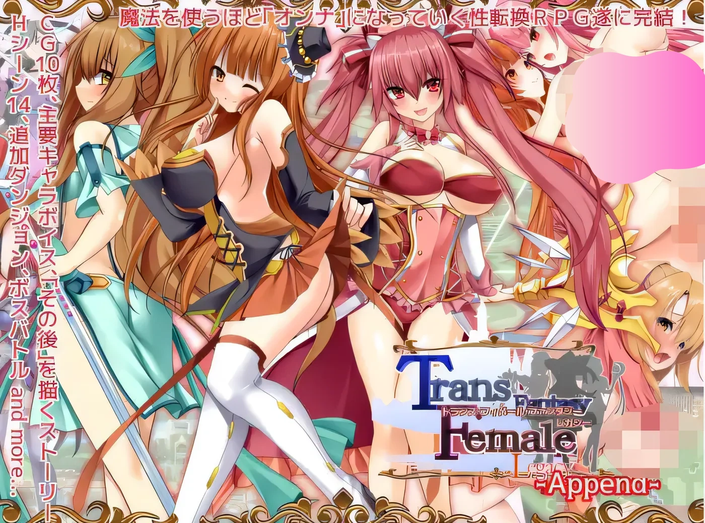 图片[3]-w351  跨性别女性幻想遗产〜追加〜 云翻汉化版 [新作/2.9G]-11