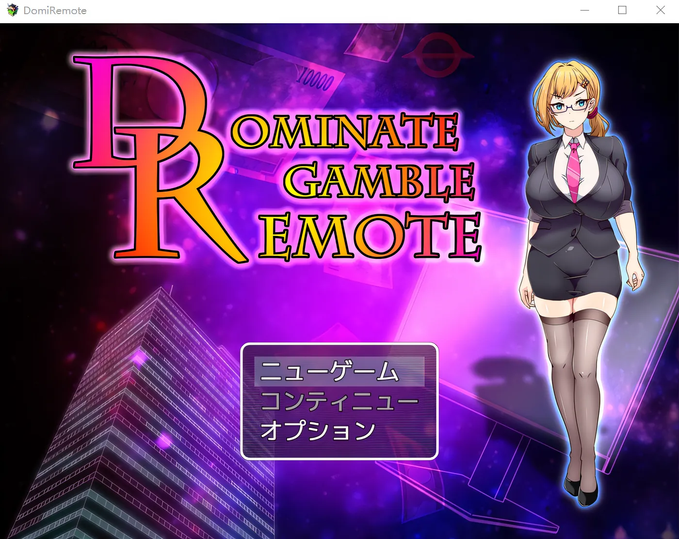 图片[3]-w927  Dominate Gamble Remote -Dominate Gamble Remote- Ver1.11 云翻汉化版 [新作/532.5M]-11