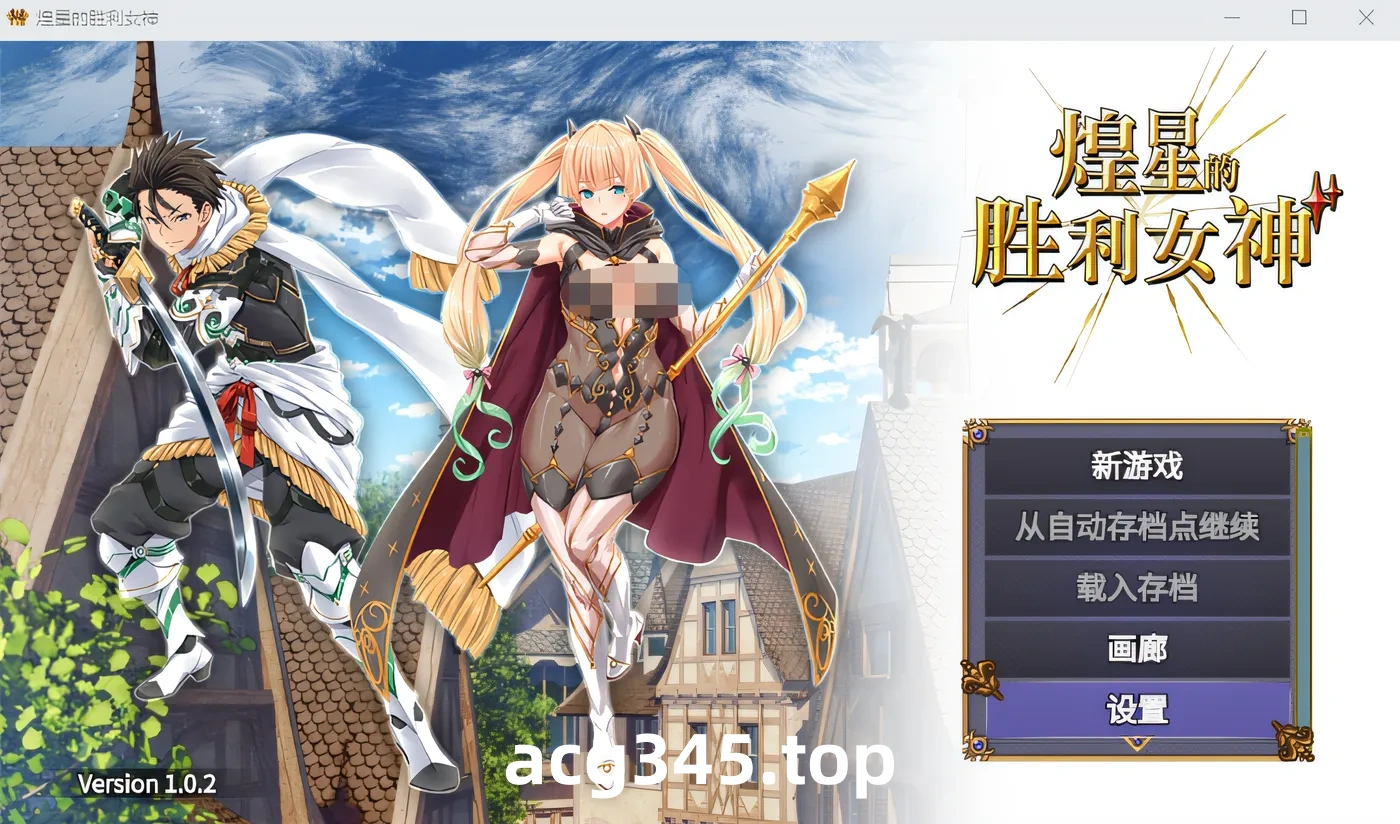 w971   煌星的胜利女神 Ver1.02 Steam官方中文版 [新作/1.4G]-11