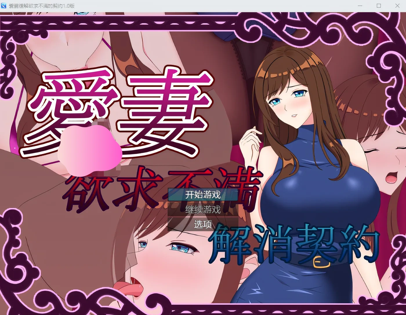 图片[3]-w972 愛妻 ～欲求不満解消契約～ 机翻汉化版 [新作/597.3M]-11