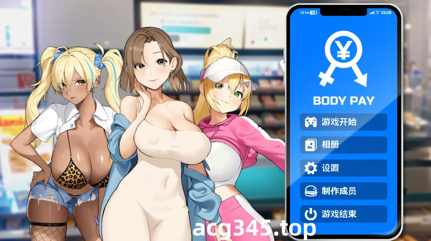 w230 身体薪酬 Body Pay 官方中文无修版 [更新/209.5M]-11