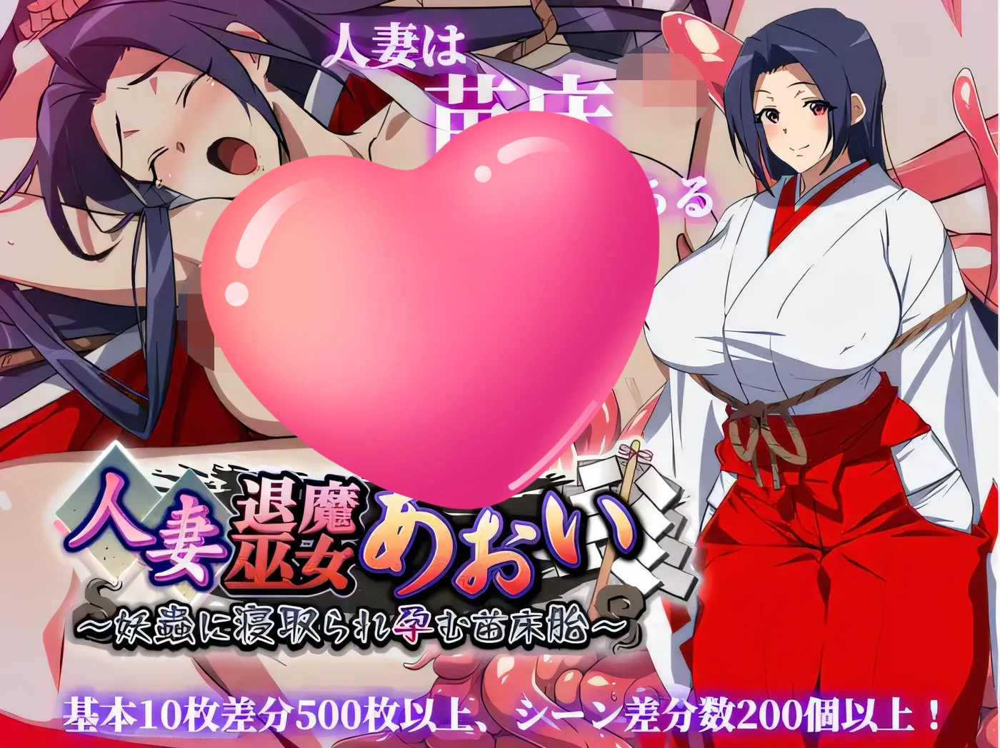 w295  已婚妇女驱魔巫女葵～保育子宫被妖虫戴上绿帽子并怀孕～ 云翻汉化版 [新作/2.1G]-11