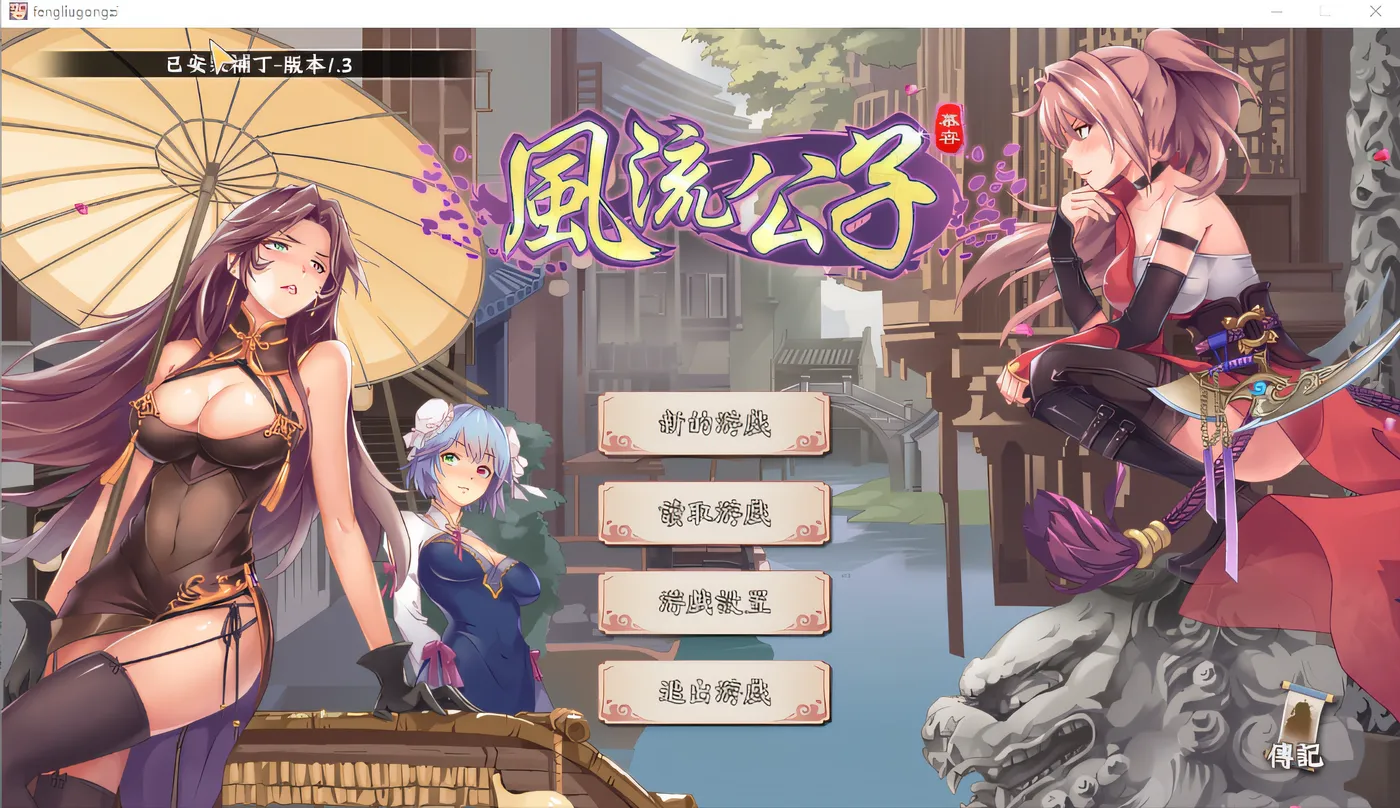 图片[3]-w361 风流公子romantic young man V1.3 Steam官方中文版 [新作/373.5M]-11