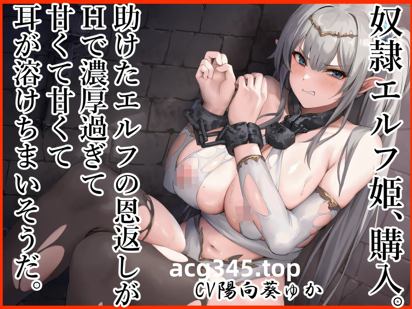 w321 奴隶精灵公主，买入。帮助了的精灵用Ｈ报恩 太过浓厚 甜甜蜜蜜得连耳朵深处也被融化 [新作/168.7M]-11