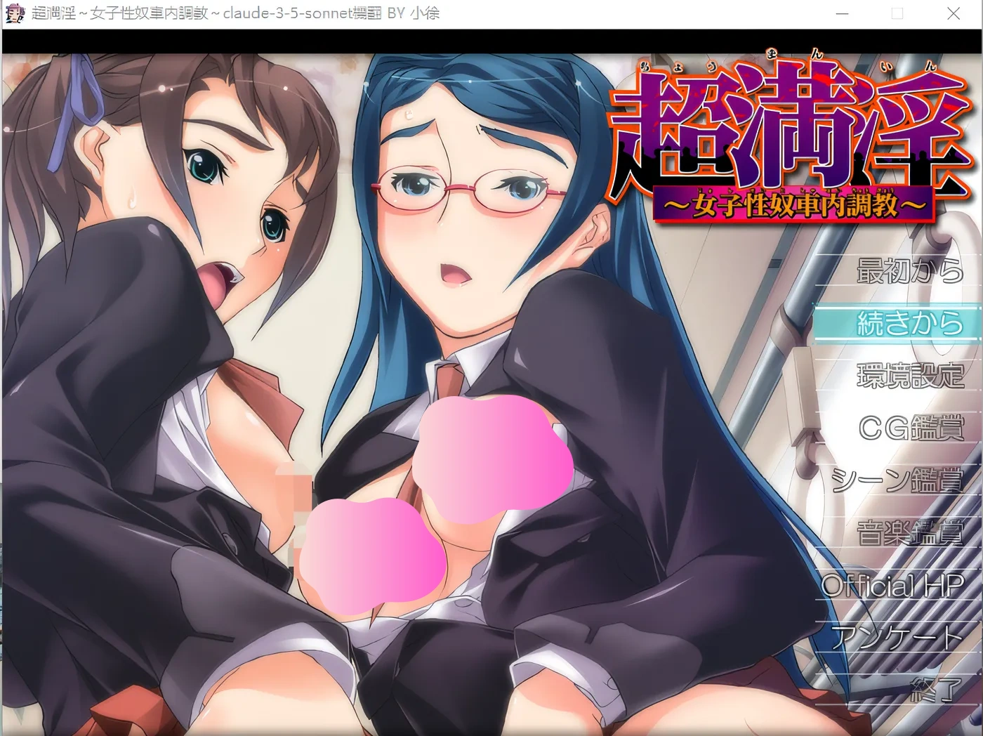 图片[3]-w320 超満银～女子xing奴車内調教～AI汉化版 [新作/222.7M]-11