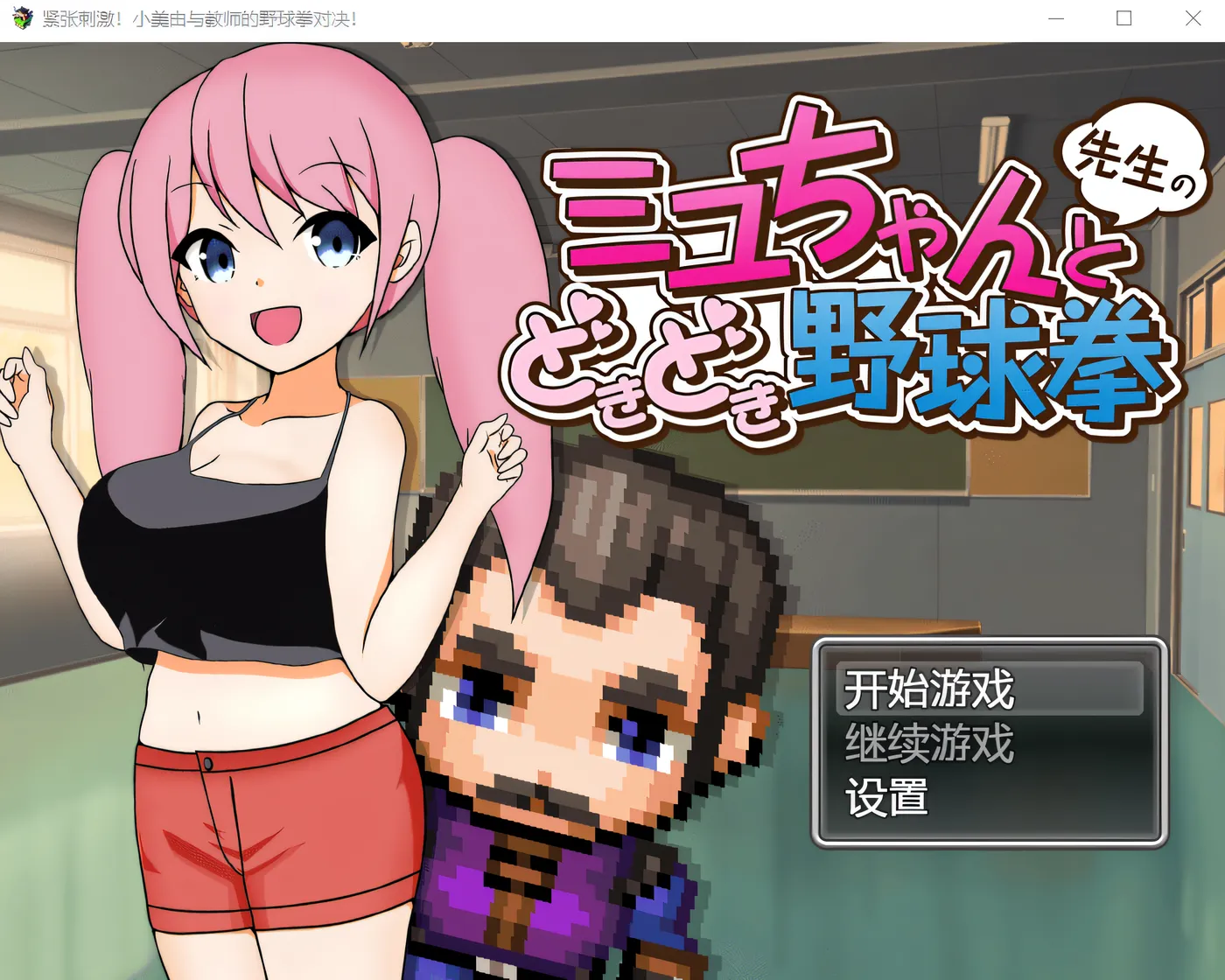 图片[2]-w975  紧张刺激！小美由与老师的猜拳对决！Steam官方中文版 [新作/177.7M]-11