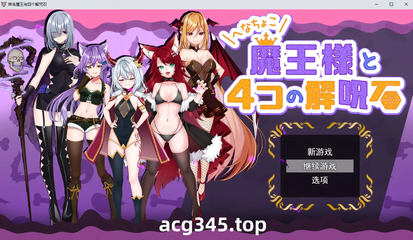 w291  Henachoko魔王和四块驱魔石 Ver1.04 云翻汉化版 [更新/639.8M]-11