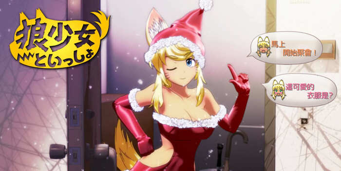 图片[3]-[互动SLG/汉化] 动态 和狼少女一起嘿嘿哟+圣诞 精翻汉化版 [2.4G]-11