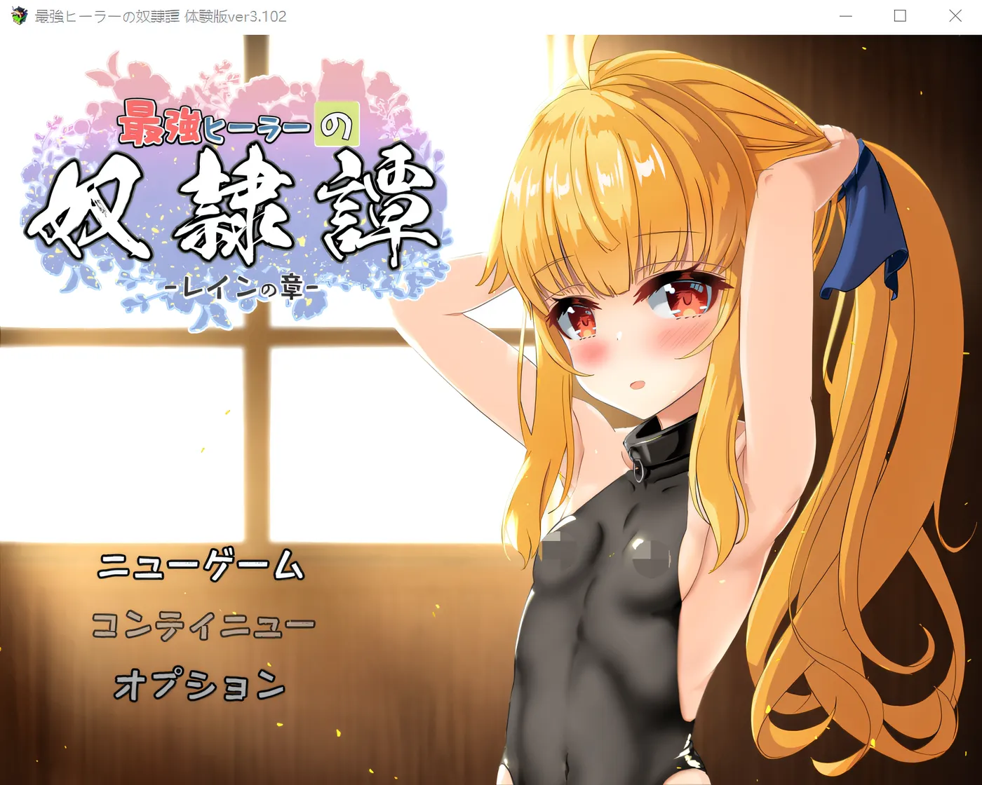 图片[2]-w300 最强治愈师的奴隶物语试玩版 Ver3.3 云翻汉化版 [更新/1.9G]-11