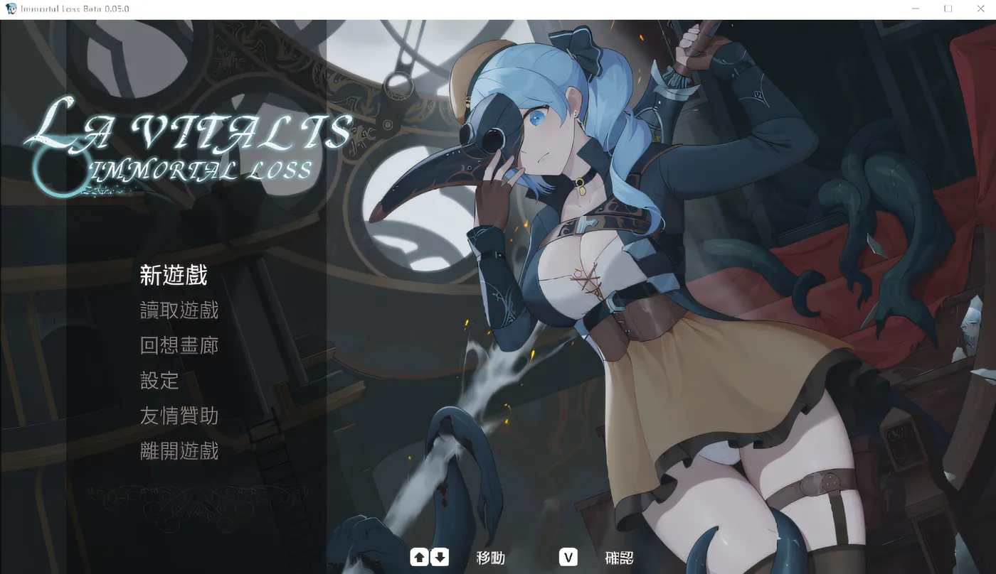 图片[2]-w630  永恒的欠损 La Vitalis Immortal Loss V0.05 官方中文测试版 [新作/341.9M]-11