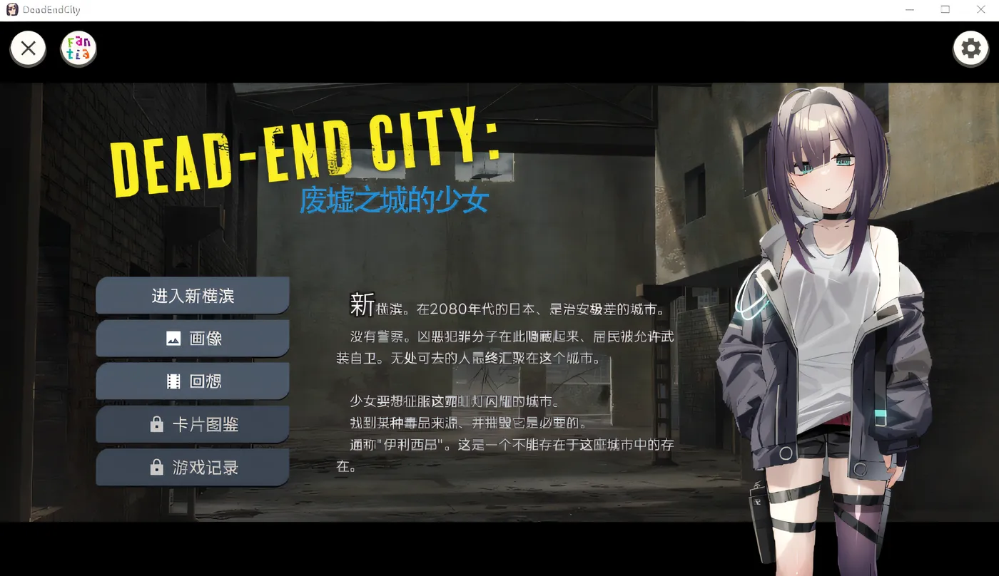 图片[3]-w932  Dead-End City 废墟之城的少女 Ver1.02 精翻汉化版 [新作/711.7M]-11
