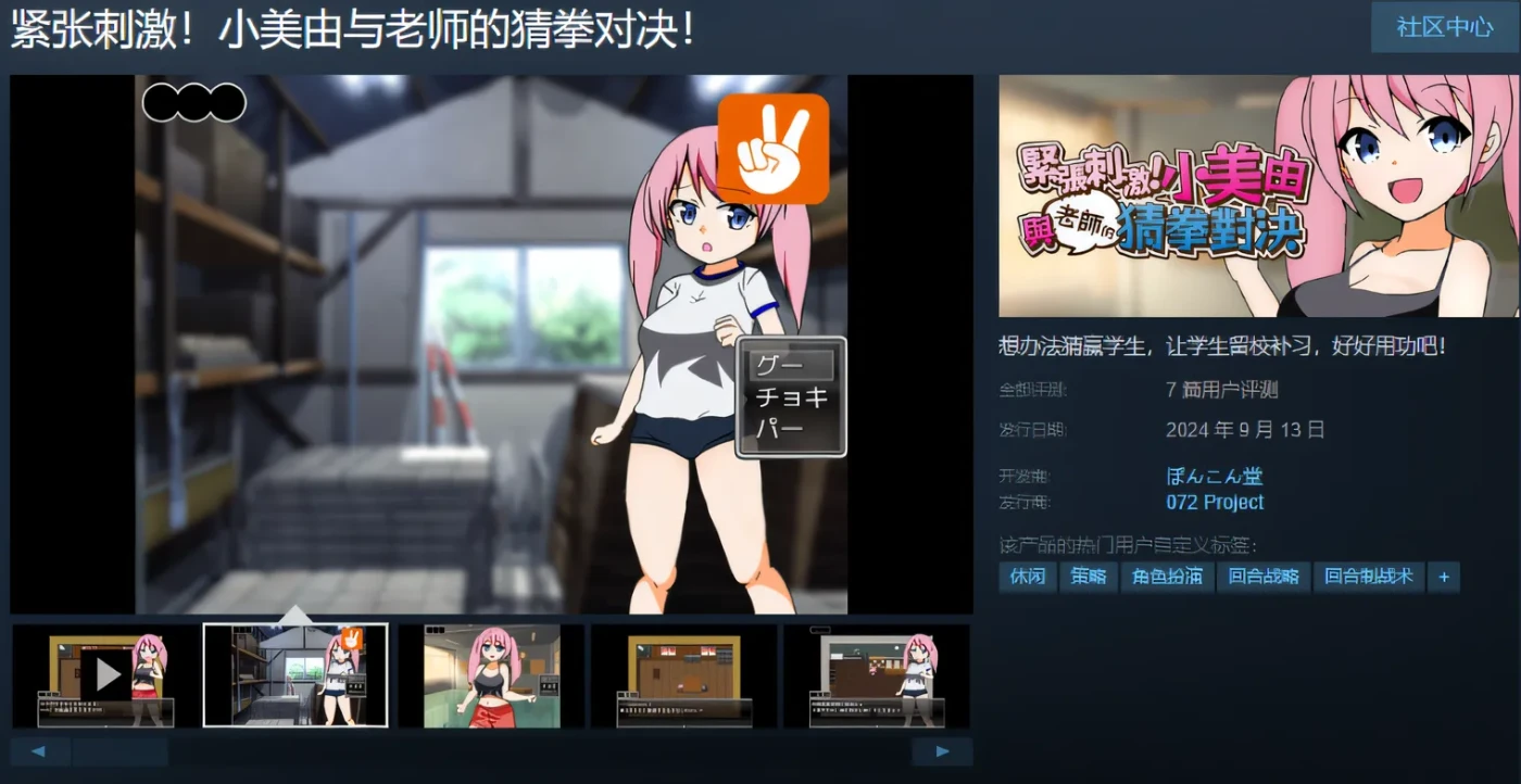 图片[3]-w975  紧张刺激！小美由与老师的猜拳对决！Steam官方中文版 [新作/177.7M]-11