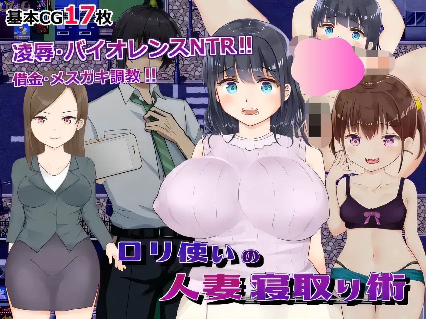 图片[3]-w592 使用萝莉的已婚妇女戴绿帽子技术 云翻汉化版 [新作/520.2M]-11