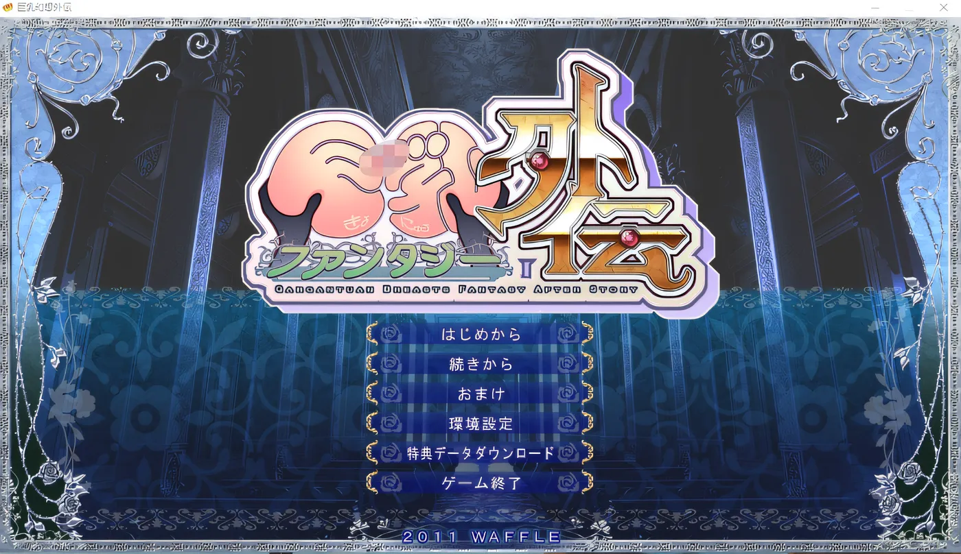 图片[2]-w571  幻想外传 精翻汉化版 云翻汉化版 [新作/1.7G]-11