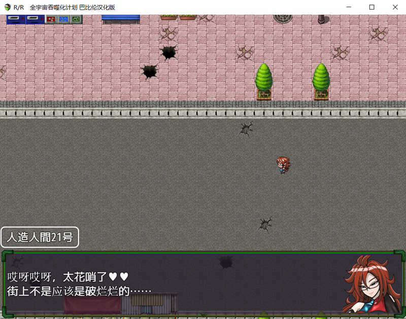 图片[4]-【RPG/汉化】龙珠同人全宇宙吞噬计划 精翻汉化版 【PC+安卓/1.8G】-11