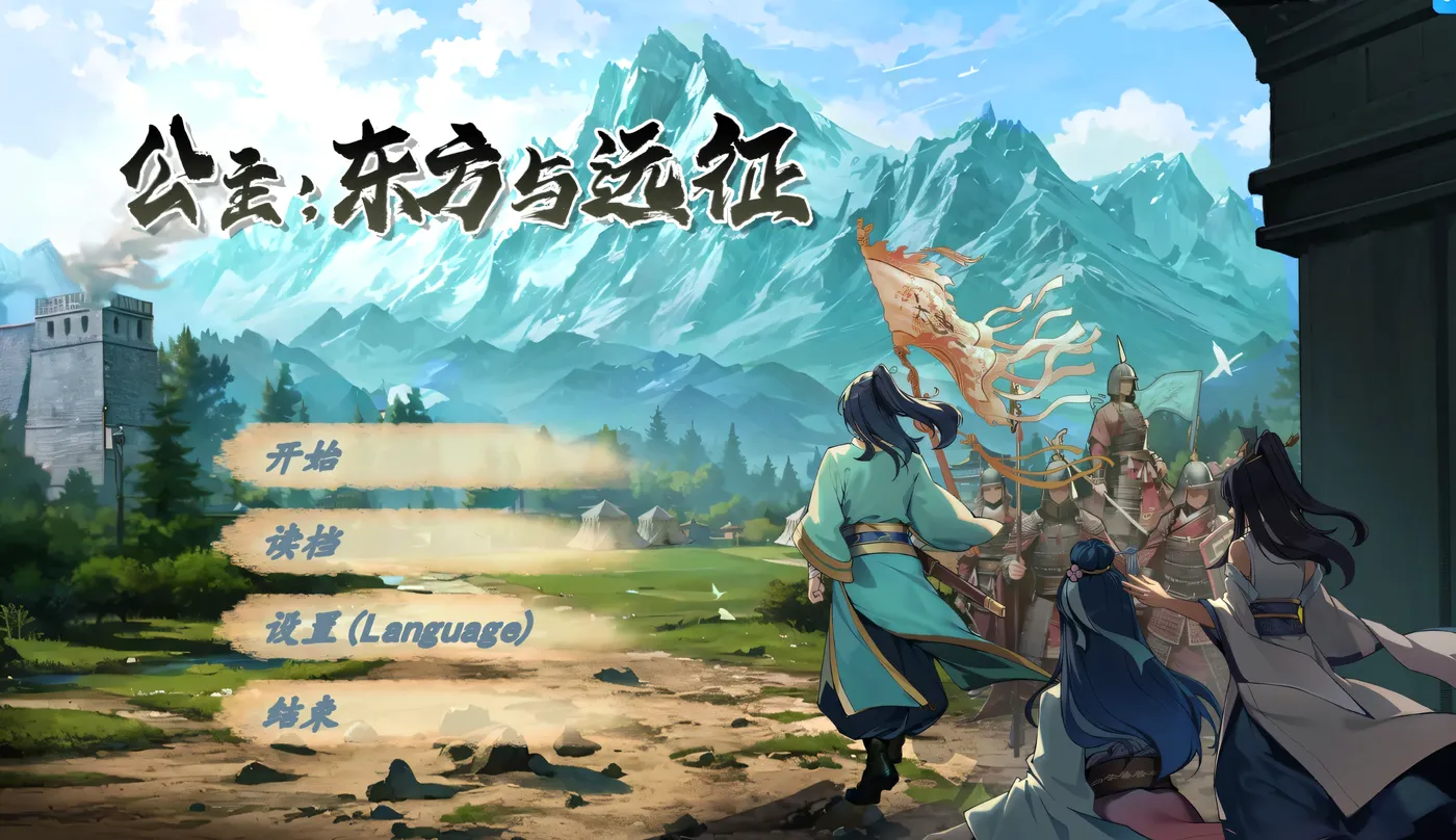 图片[2]-w579  公主：东方与远征 官方中文步兵版 [新作/627.5M]-11