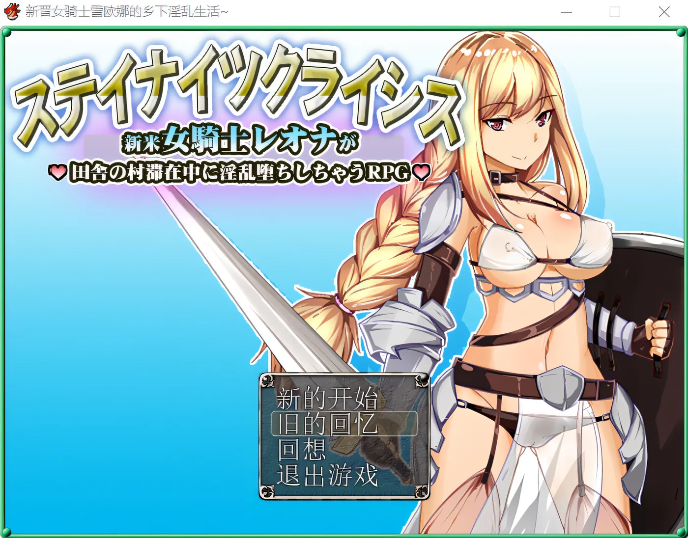 图片[3]-w372  新晋女骑士雷欧娜的乡下银乱生活~精翻汉化版 [新作/268.5M]-11