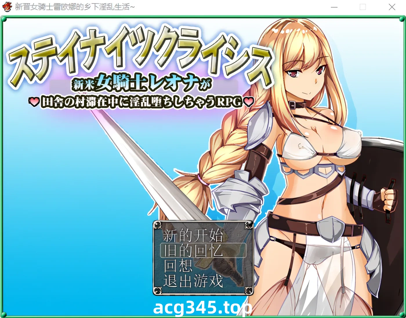 w372  新晋女骑士雷欧娜的乡下银乱生活~精翻汉化版 [新作/268.5M]-11