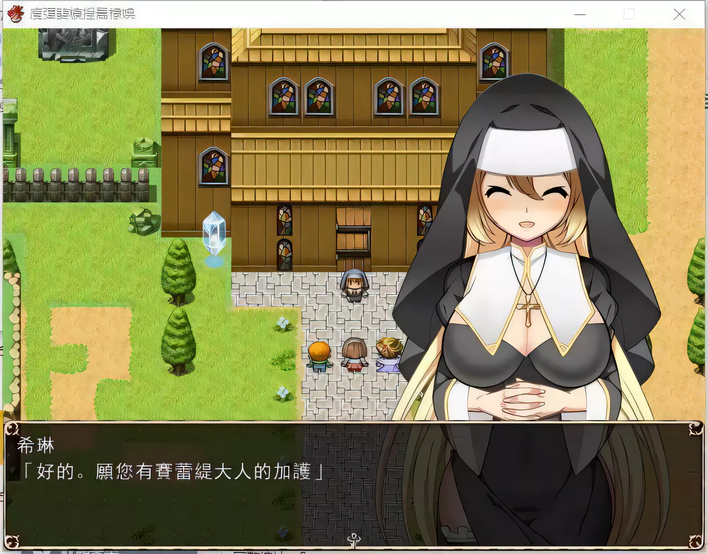 图片[2]-【RPG/中文/破解】修女希琳的奋斗记 V3 DL官方中文版/附存档【500M】-11