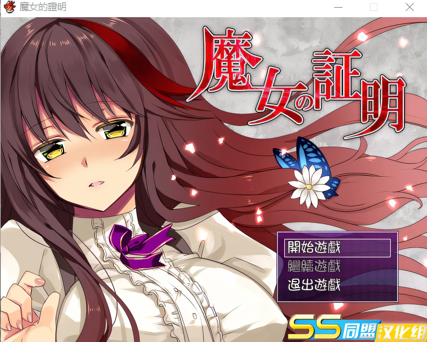 图片[2]-w925  女巫的证明 ~ 女巫的证明 Ver1.1 云翻汉化版 [新作/160.1M]-11