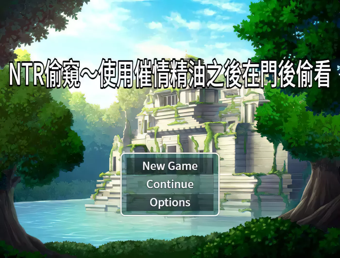 图片[2]-【绿帽RPG/中文】NTR偷窥~使用催情精油之后在门后偷看 官方中文版【400M】-11