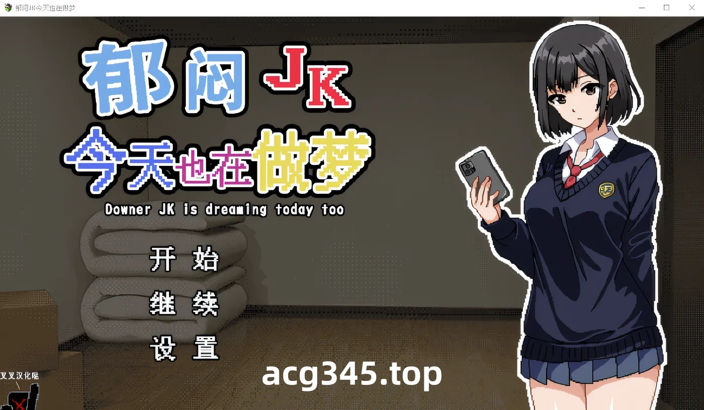 w629  郁闷JK今天也在做梦 个人汉化版 [新作/230.8M]-11