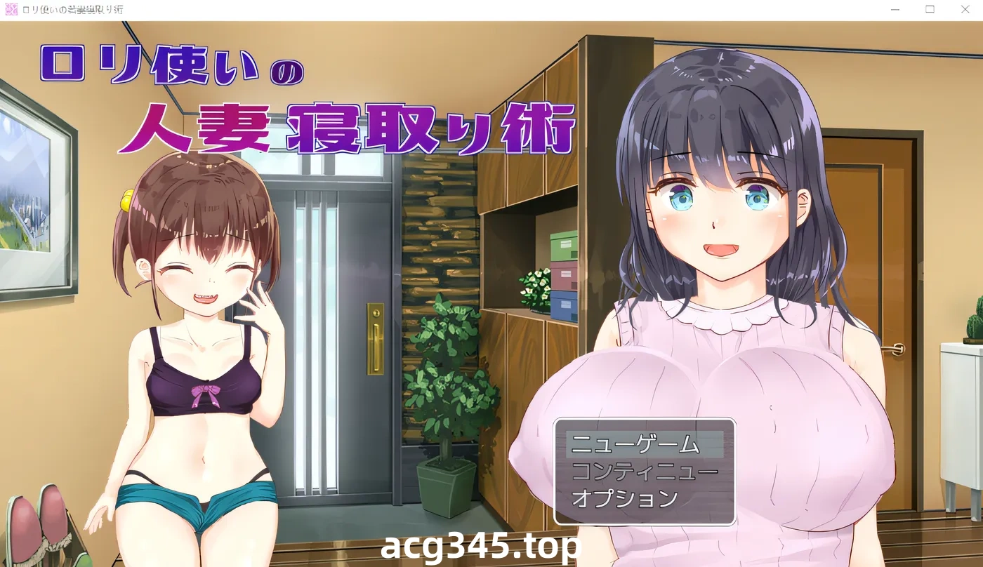 w592 使用萝莉的已婚妇女戴绿帽子技术 云翻汉化版 [新作/520.2M]-11