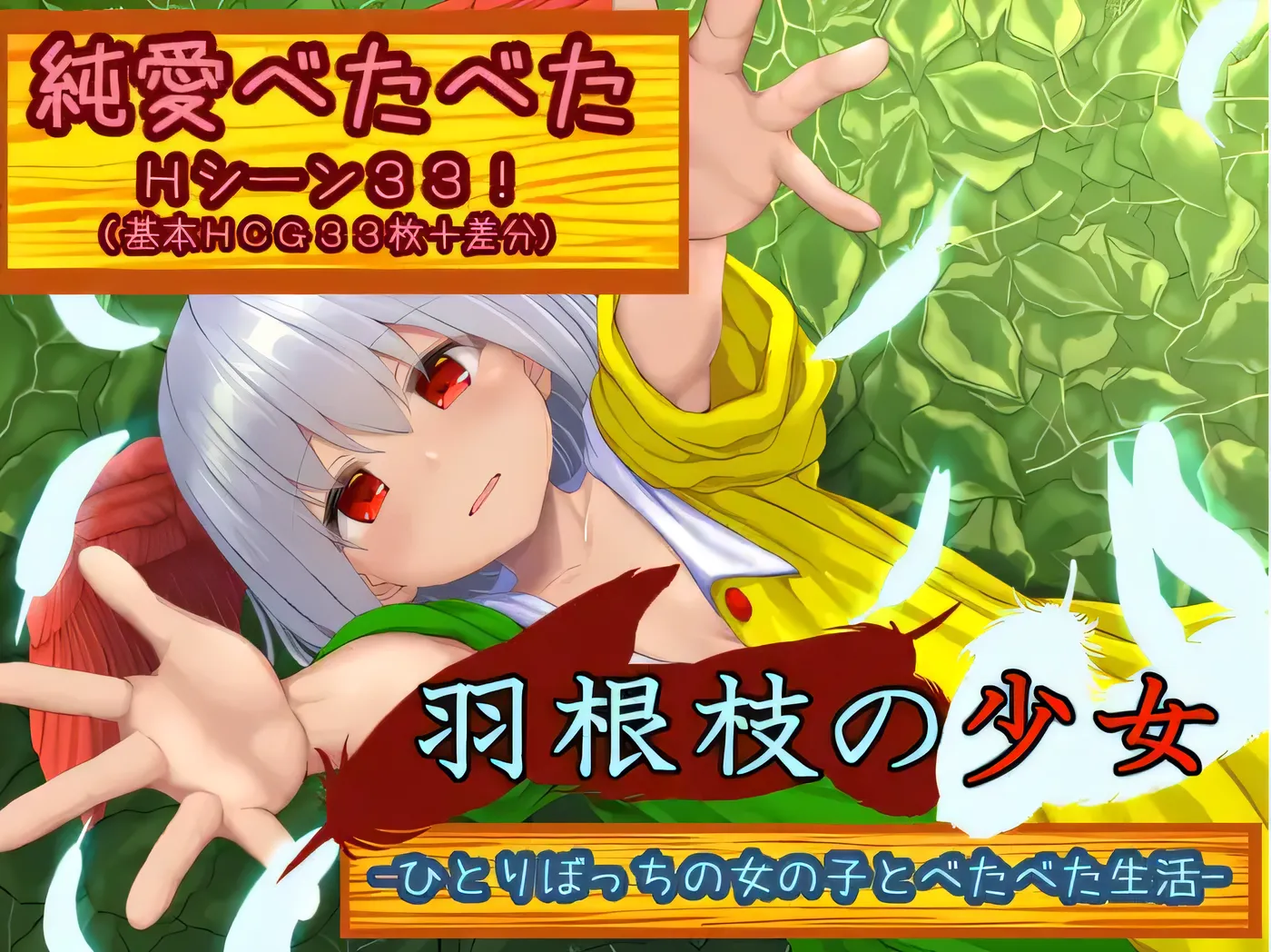 图片[3]-w391 羽毛少女、孤独少女、黏糊糊的生活—— 云翻汉化版 [新作/928M]-11