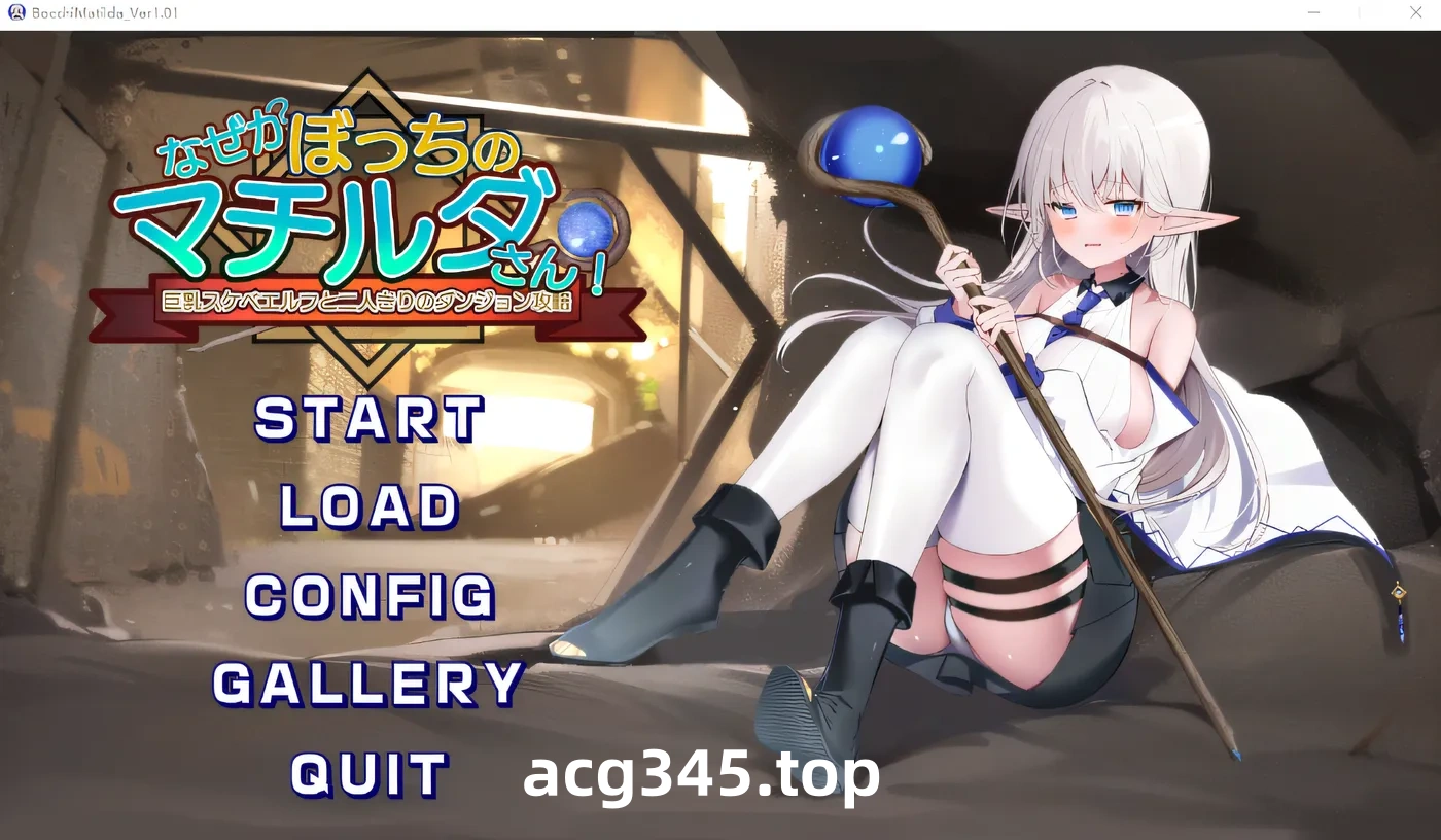 w357  不知为何，玛蒂尔达很孤独！～独自一人与大胸淫荡精灵一起攻克地下城～ Ver1.01 云翻汉化版 [新作/527.6M]-11